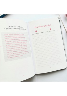 При надії. Органайзер для вагітних